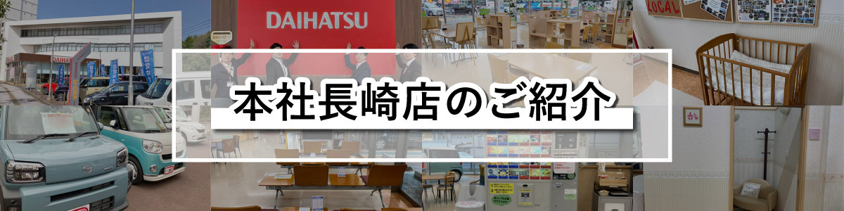 店舗のご紹介